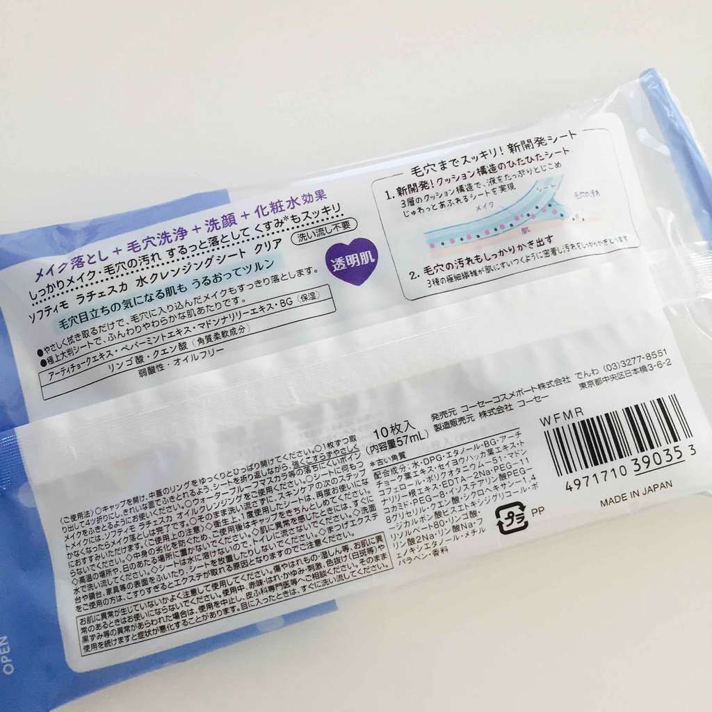 水クレンジングシート（クリア）/ラチェスカ/クレンジングシートを使ったクチコミ（2枚目）