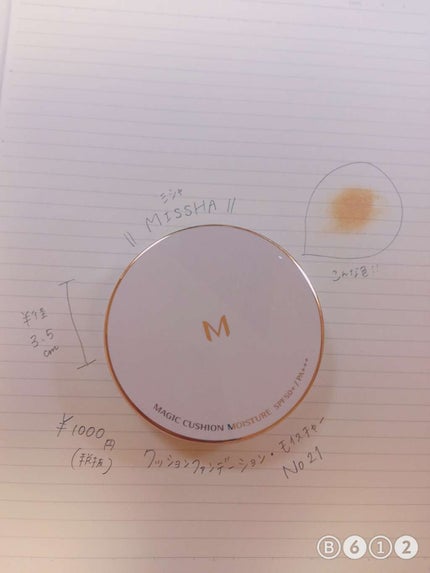 M クッション ファンデーション(モイスチャー)/MISSHA/クッションファンデーションを使ったクチコミ(1枚目)