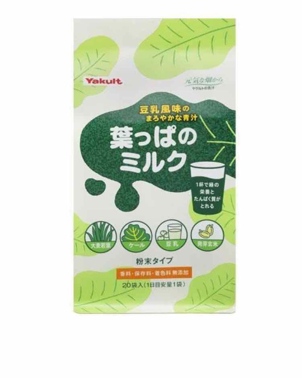 葉っぱのミルク/ヤクルトヘルスフーズ/青汁を使ったクチコミ（1枚目）