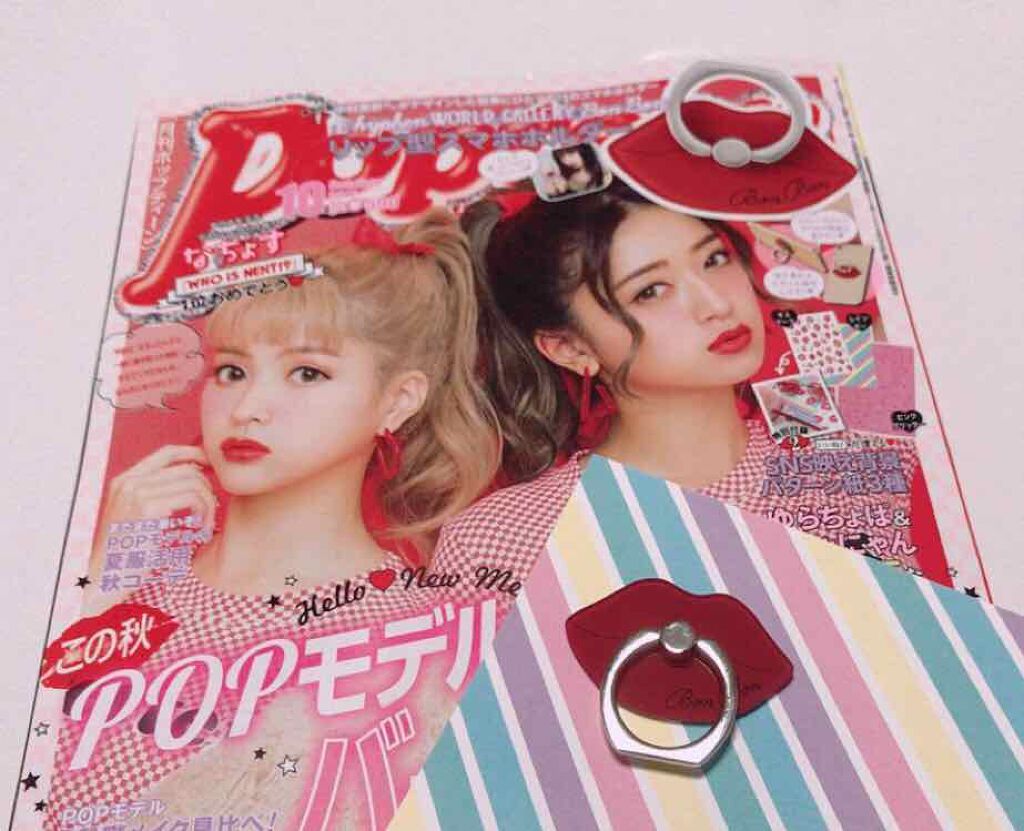 Popteen 2017年10月号/Popteen /雑誌を使ったクチコミ(1枚目)