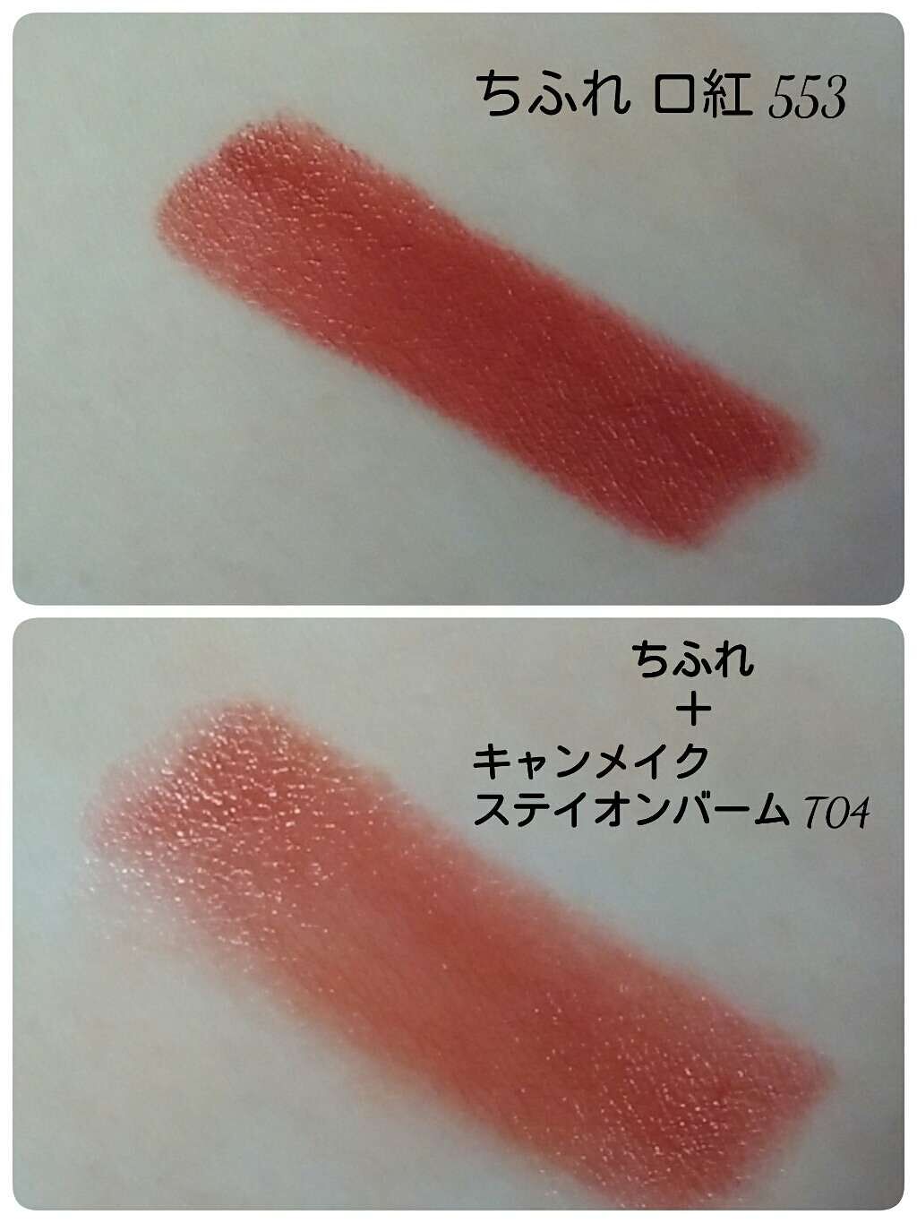 口紅(詰替用)/ちふれ/口紅を使ったクチコミ(2枚目)