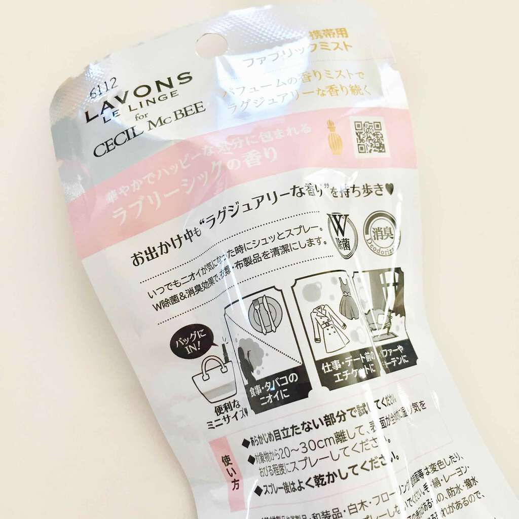 ファブリックミスト/ラボン/ファブリックミストを使ったクチコミ(3枚目)