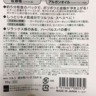 ツルリ 皮脂吸い出し 部分用パック ガスール＆レッドパワー/ツルリ/洗い流すパック・マスクを使ったクチコミ（3枚目）