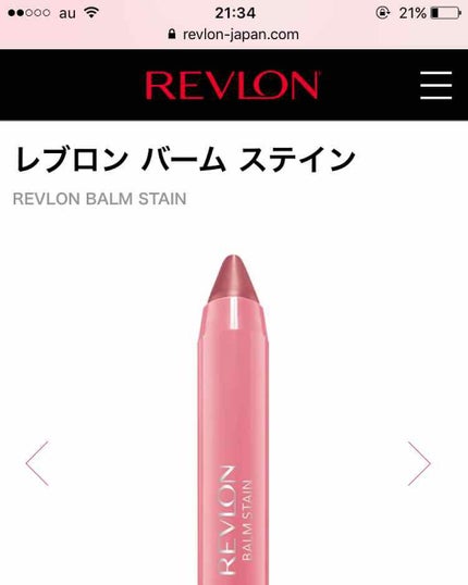 バーム ステイン/REVLON/口紅を使ったクチコミ(1枚目)
