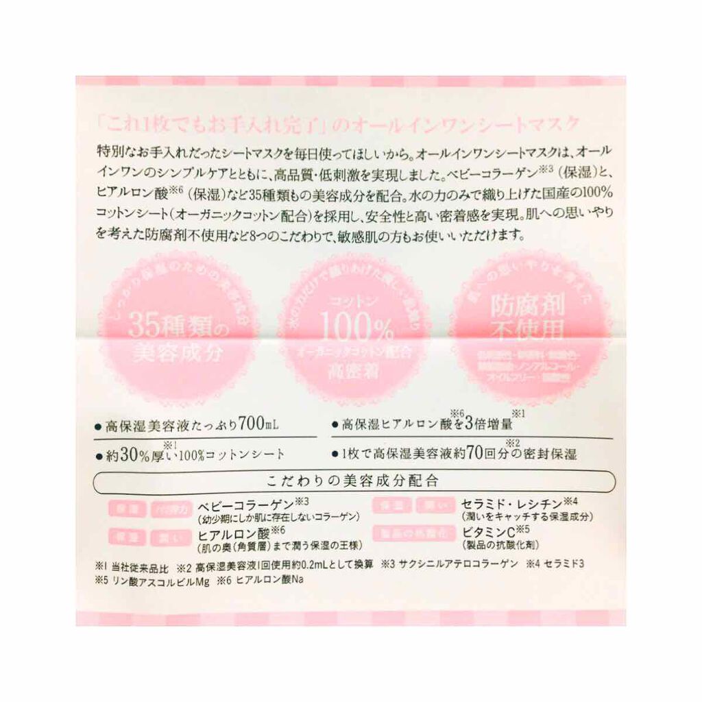 オールインワンシートマスク モイストEX/クオリティファースト/シートマスク・パックを使ったクチコミ(2枚目)