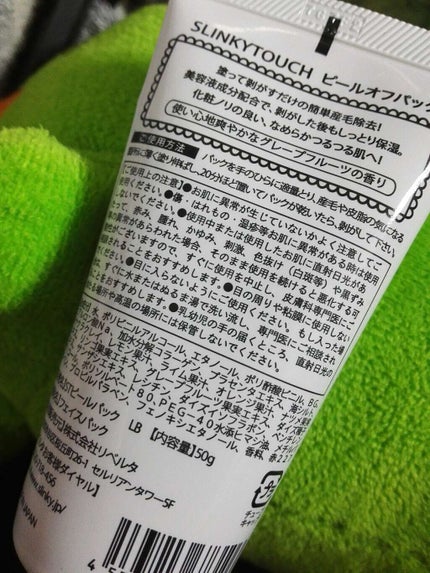 産毛ピールオフパック/スリンキータッチ/除毛クリームを使ったクチコミ(2枚目)