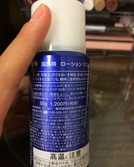 ローション ミスト/雪肌精/ミスト状化粧水を使ったクチコミ(2枚目)