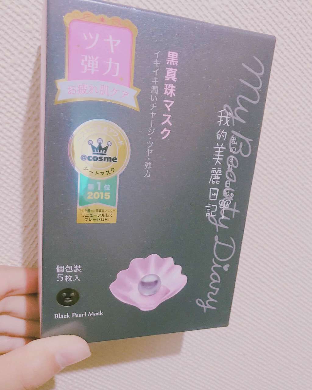 黒真珠マスク/我的美麗日記/シートマスク・パックを使ったクチコミ(1枚目)