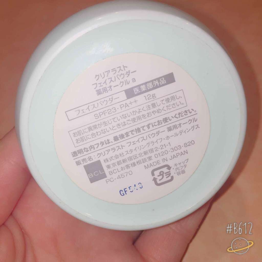 フェイスパウダー 薬用オークル/クリアラスト/プレストパウダーを使ったクチコミ(2枚目)