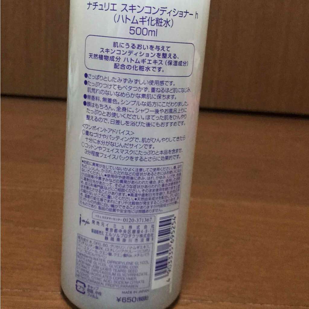 ハトムギ化粧水(ナチュリエ スキンコンディショナー R )/ナチュリエ/化粧水を使ったクチコミ(2枚目)