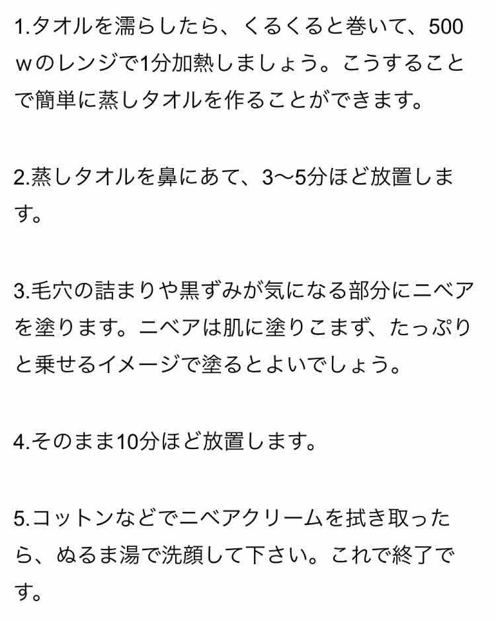 ニベアクリーム/ニベア/ボディクリームを使ったクチコミ(2枚目)