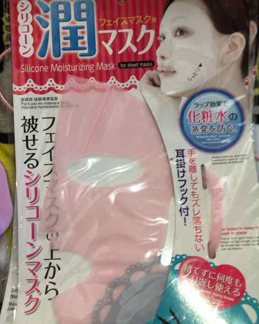 シリコーン潤マスク 3D/DAISO/その他スキンケアグッズを使ったクチコミ(2枚目)