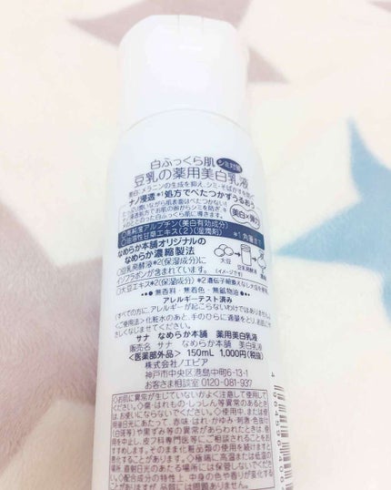薬用美白乳液/なめらか本舗/乳液を使ったクチコミ(2枚目)