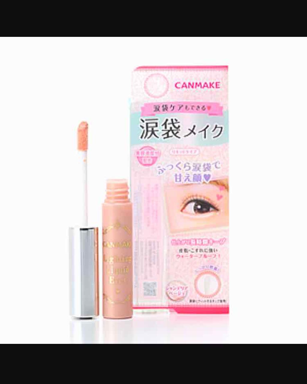 ライティングリキッドアイズ/キャンメイク/リキッドアイシャドウを使ったクチコミ(1枚目)
