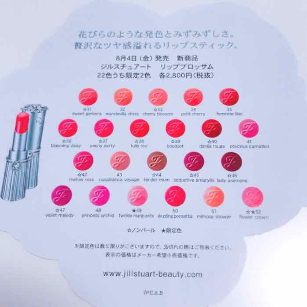 リップブロッサム (旧)/JILL STUART/口紅を使ったクチコミ(3枚目)