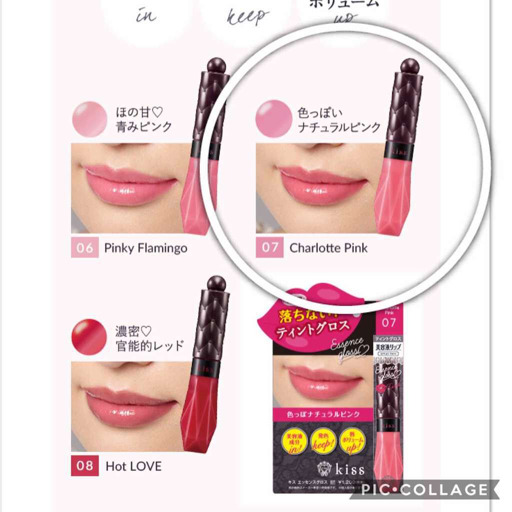 エッセンスグロス/KiSS/リップグロスを使ったクチコミ(3枚目)