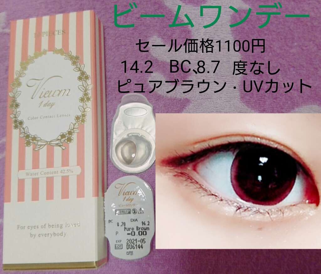 ビュームワンデー/ビューム/ワンデー(1DAY)カラコンを使ったクチコミ(1枚目)