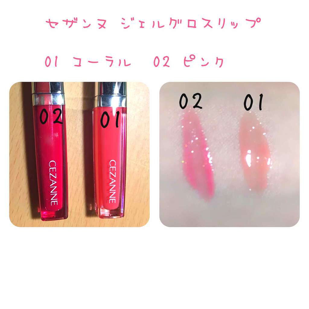ジェルグロスリップ/CEZANNE/リップグロスを使ったクチコミ（1枚目）