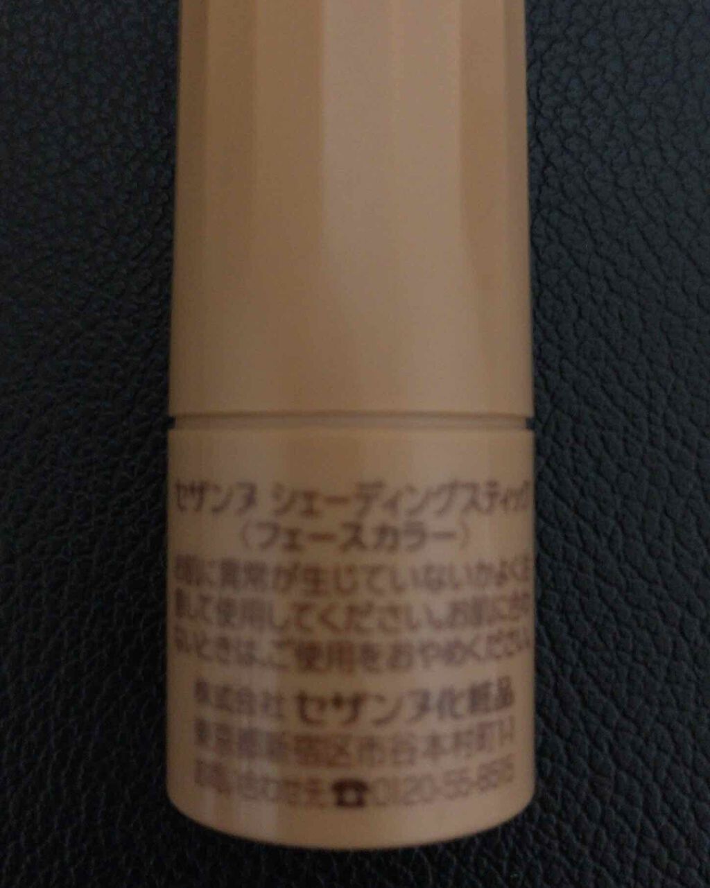 シェーディングスティック/CEZANNE/シェーディングを使ったクチコミ(2枚目)