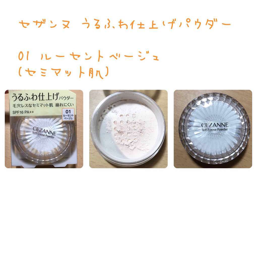 うるふわ仕上げパウダー/CEZANNE/ルースパウダーを使ったクチコミ(1枚目)