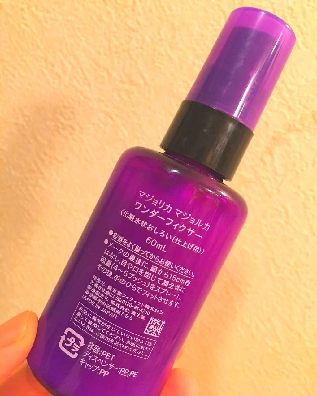 ワンダー フィクサー/MAJOLICA MAJORCA/フィックスミストを使ったクチコミ(2枚目)