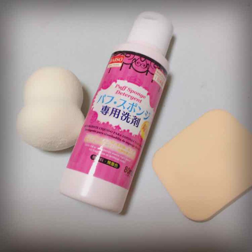 パフ・スポンジ専用洗剤/DAISO/その他化粧小物を使ったクチコミ(1枚目)