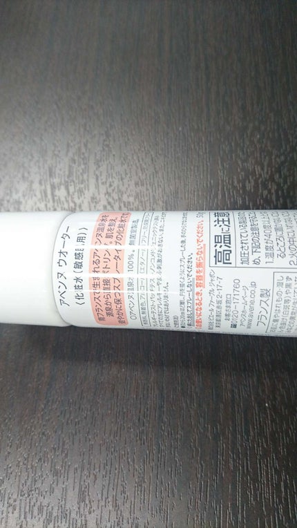 ウオーター/アベンヌ/ミスト状化粧水を使ったクチコミ(2枚目)