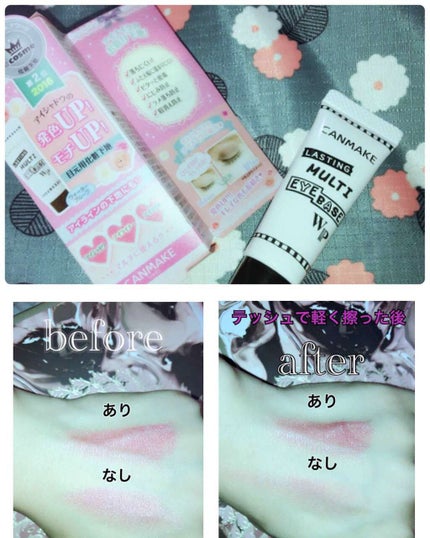 ラスティングマルチアイベース WP/キャンメイク/アイシャドウベースを使ったクチコミ(1枚目)