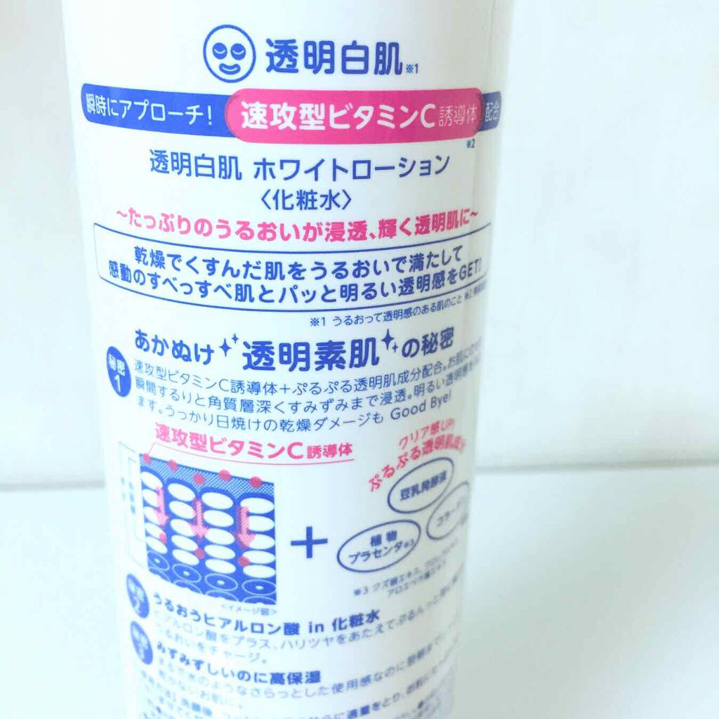 ホワイトローション/透明白肌/化粧水を使ったクチコミ(2枚目)