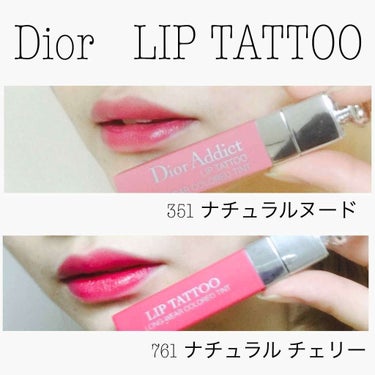 ❁﻿. Dior  LIP TATTOO
         351 ナチュラルヌード
         761 ナチュラルチェリー

◎
ほのかに甘い香り。
とにかく持ちが良い。(1度ティッシュOFFし