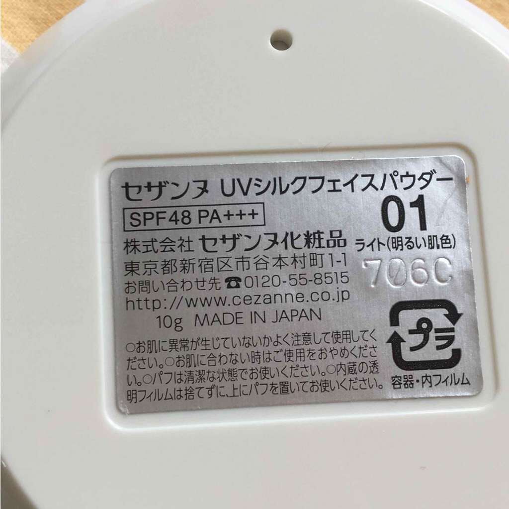 UVシルクフェイスパウダー/CEZANNE/プレストパウダーを使ったクチコミ(3枚目)