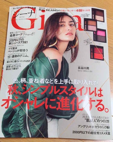 Gina 2017年10月号/Gina/雑誌を使ったクチコミ（1枚目）