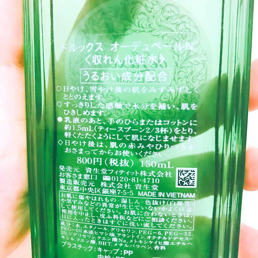 オーデュベールN/ドルックス/化粧水を使ったクチコミ(2枚目)