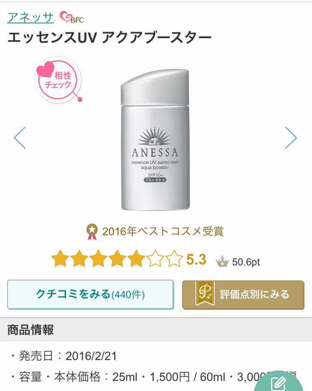 エッセンスUV アクアブースター/アネッサ/日焼け止め・UVケアを使ったクチコミ(1枚目)