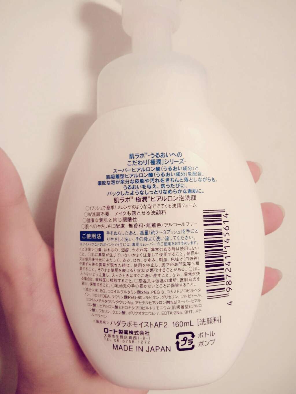 極潤 ヒアルロン泡洗顔/肌ラボ/泡洗顔を使ったクチコミ(2枚目)