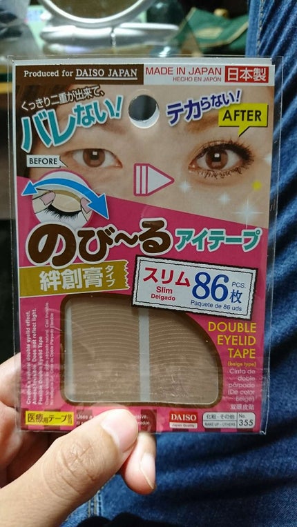 アイテープ(絆創膏タイプ、レギュラー、70枚)/DAISO/二重まぶた用アイテムを使ったクチコミ(1枚目)