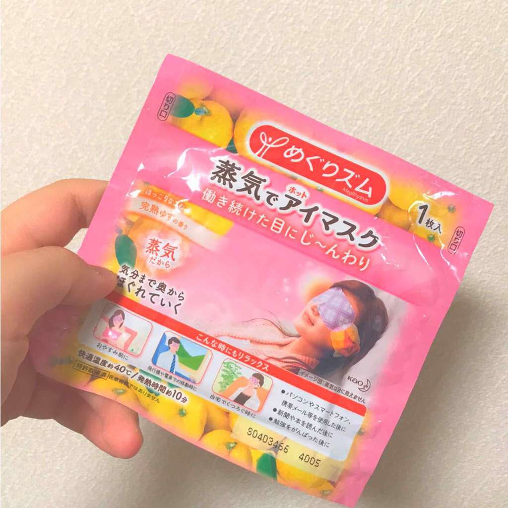蒸気でホットアイマスク 完熟ゆずの香り/めぐりズム/ホットアイマスクを使ったクチコミ(1枚目)