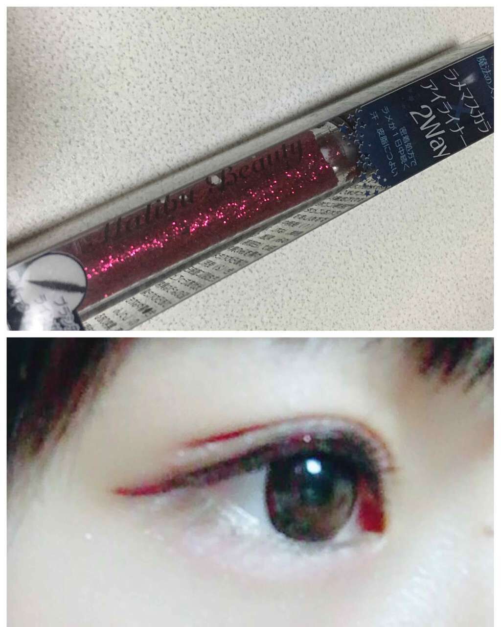 ラメマスカラアイライナー/マリブビューティー/リキッドアイライナーを使ったクチコミ(1枚目)