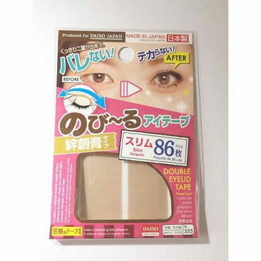 ダイソー のびーるアイテープ 絆創膏タイプ スリム86枚❤️

私は今まで絆創膏を切って使っていましたが、のびーるアイテープにしてからは絆創膏よりもアイテープ感がないって言われバレにくいみたいです✨

