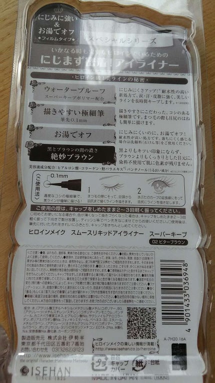 スムースリキッドアイライナー スーパーキープ/ヒロインメイク/リキッドアイライナーを使ったクチコミ(2枚目)