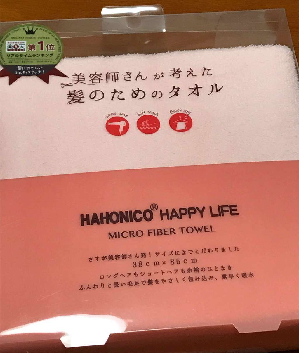 ヘアドライマイクロファイバータオル/ハホニコハッピーライフ/ヘアケアグッズを使ったクチコミ(1枚目)