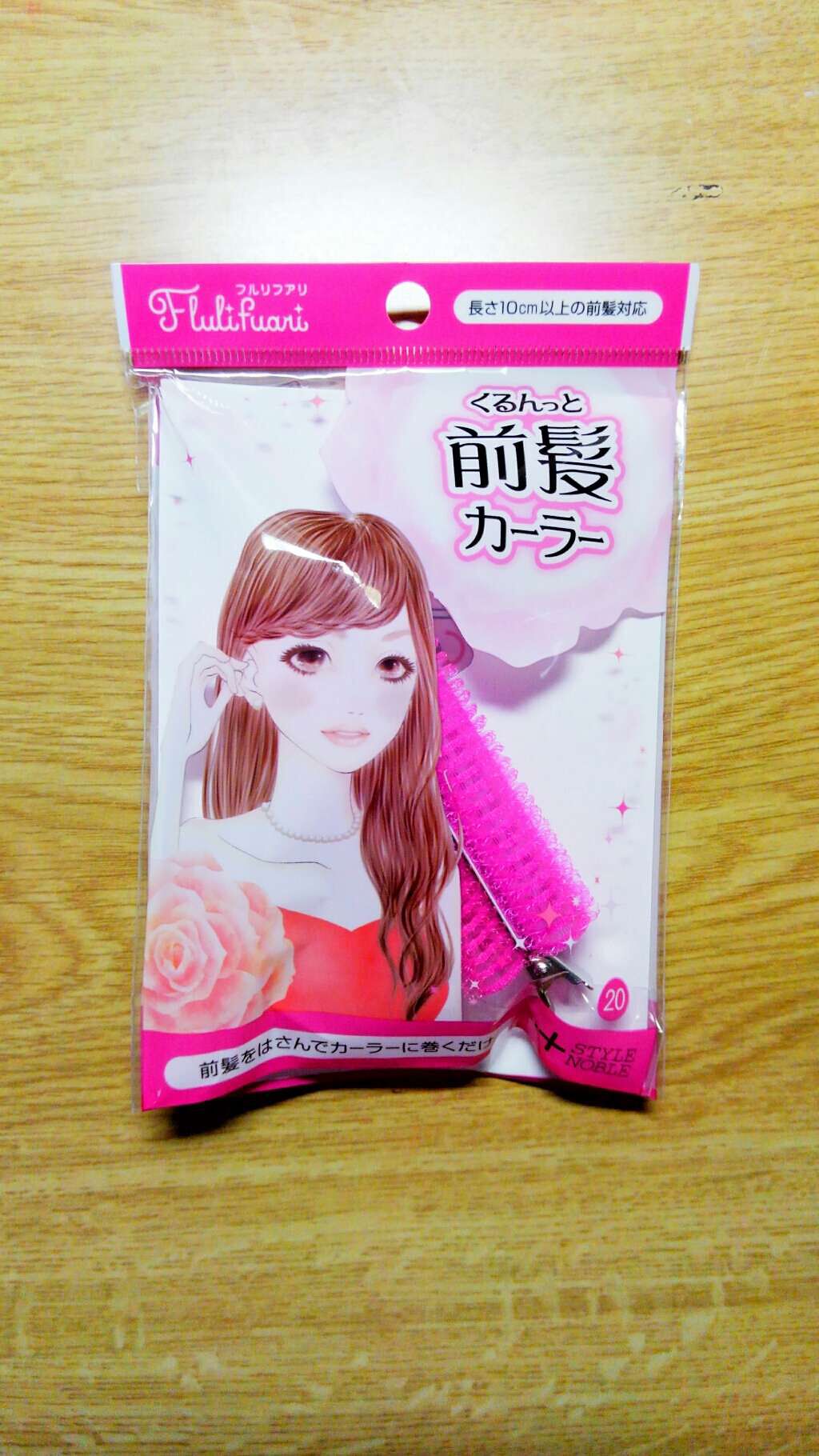 フルリフアリ くるんっと前髪カーラー/STYLE+NOBLE/ヘアケアグッズを使ったクチコミ(1枚目)