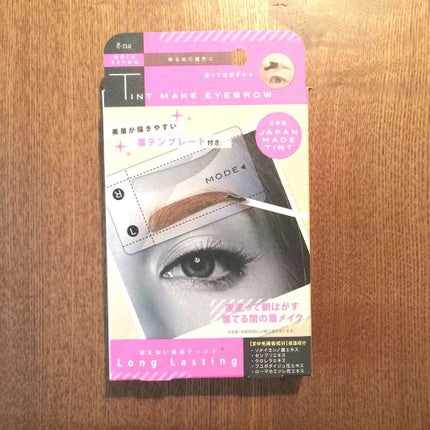 e-na ティントメイクアイブローのクチコミ「説明書き通りに夜塗って朝剥がしましたが着色は薄く、顔を洗ったら落ちてしまいましたのでティント効.....」(1枚目)