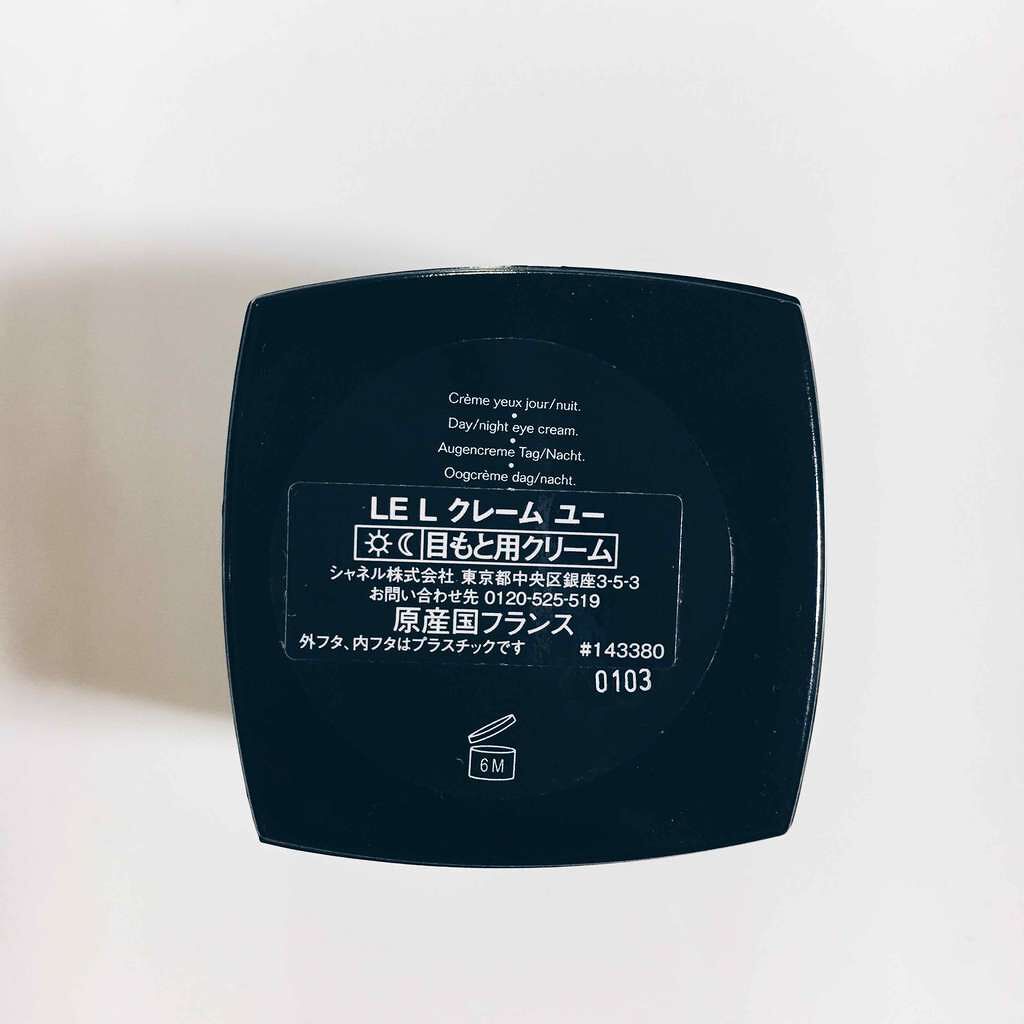 LE L クレーム ユー/CHANEL/アイケア・アイクリームを使ったクチコミ(2枚目)