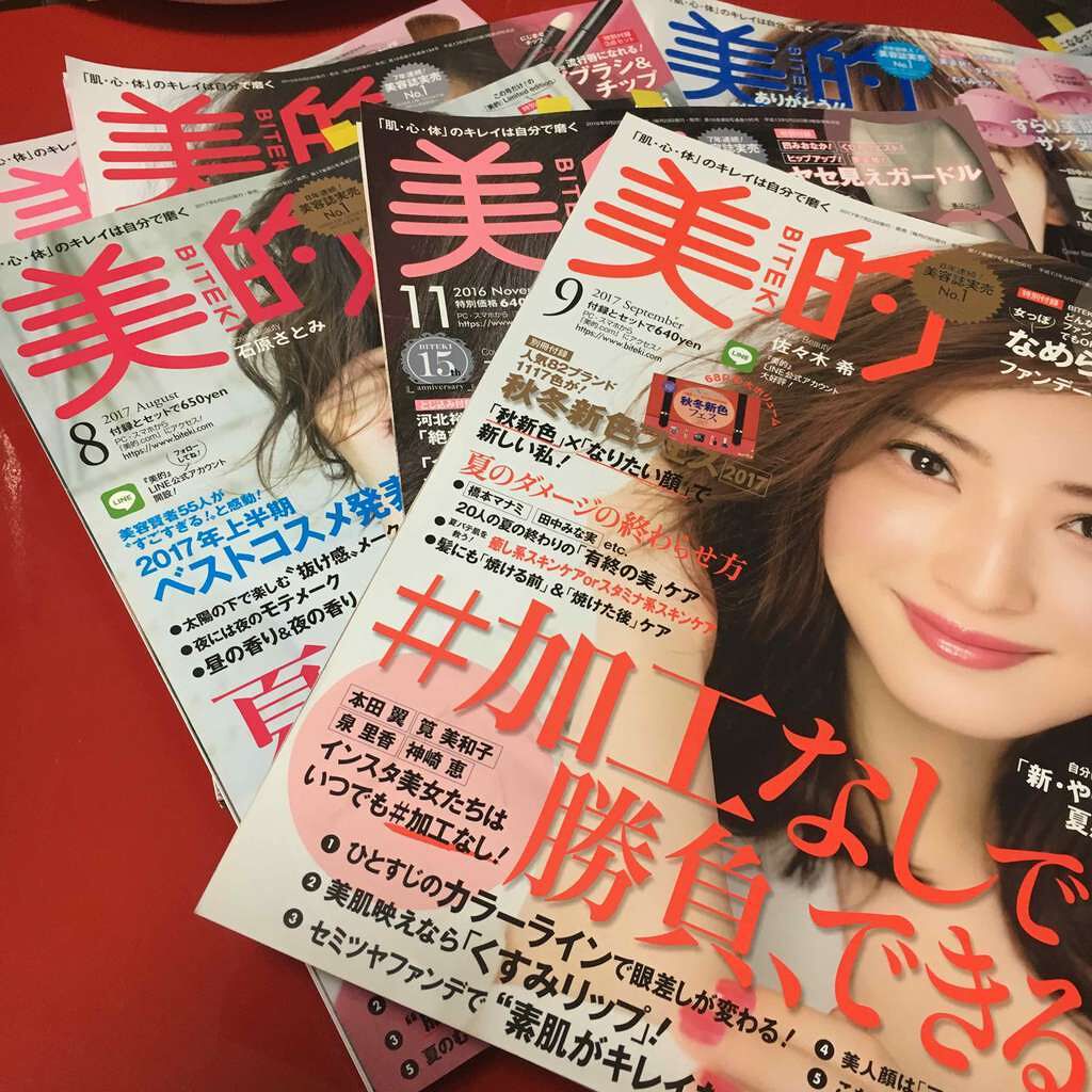 美的 2017年9月号/美的/雑誌を使ったクチコミ（1枚目）