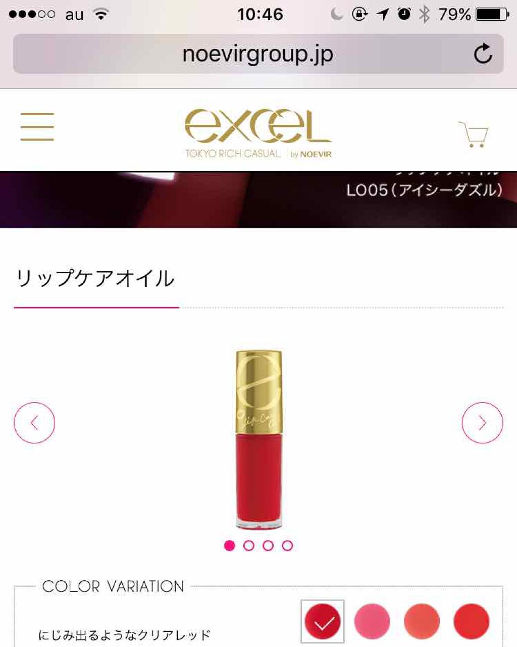 リップケアオイル/excel/リップグロスを使ったクチコミ(1枚目)