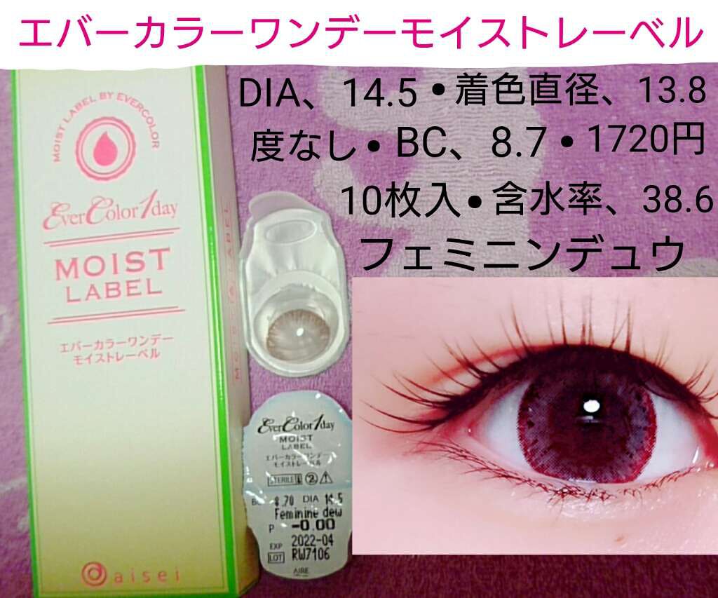 エバーカラーワンデーナチュラル モイストレーベルUV/エバーカラー/ワンデー(1DAY)カラコンを使ったクチコミ(1枚目)