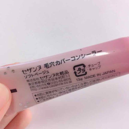 毛穴カバーコンシーラー/CEZANNE/クリームコンシーラーを使ったクチコミ(2枚目)