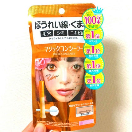 マジックコンシーラー/カリプソ/リキッドコンシーラーを使ったクチコミ(1枚目)