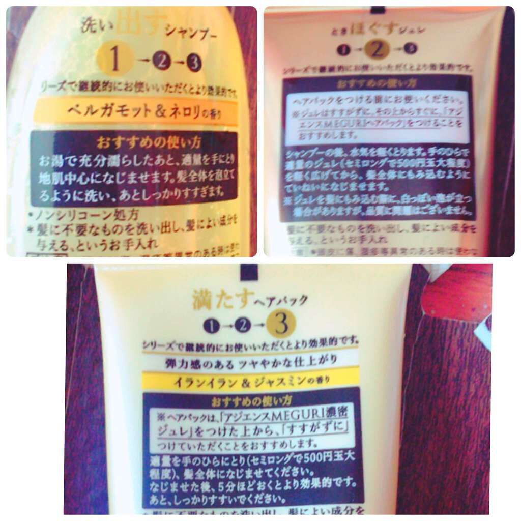 ASIENCE MEGURI 濃密ジュレ/アジエンス/洗い流すヘアトリートメントを使ったクチコミ(3枚目)